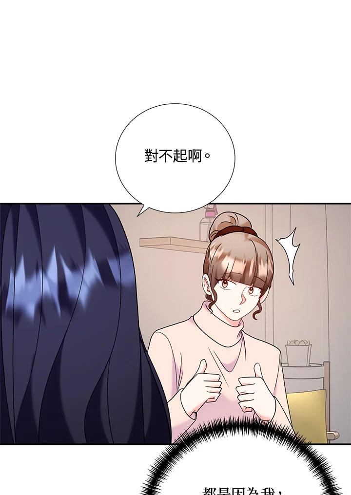 《替身未婚夫》第37话 第79页