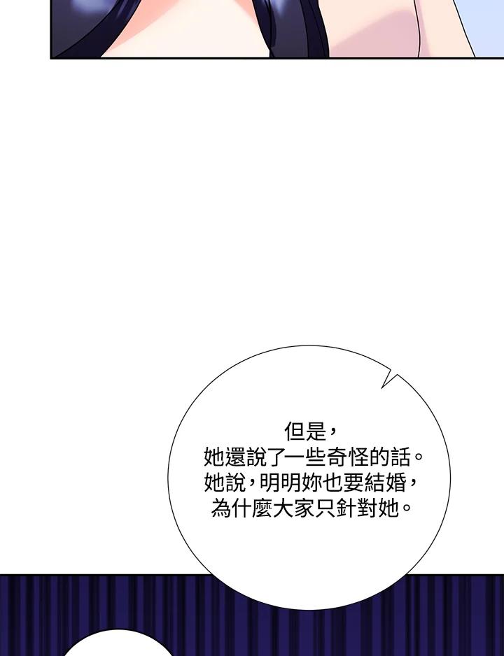 《替身未婚夫》第37话 第91页