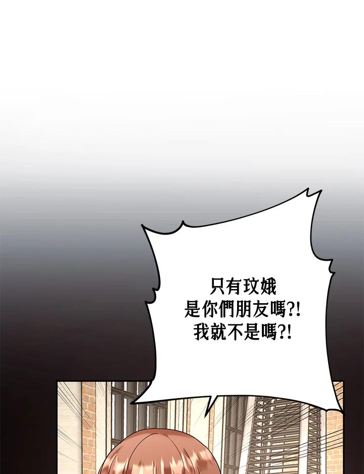 《替身未婚夫》第37话 第46页