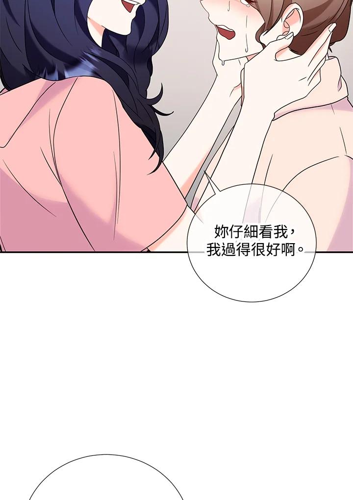 《替身未婚夫》第37话 第8页