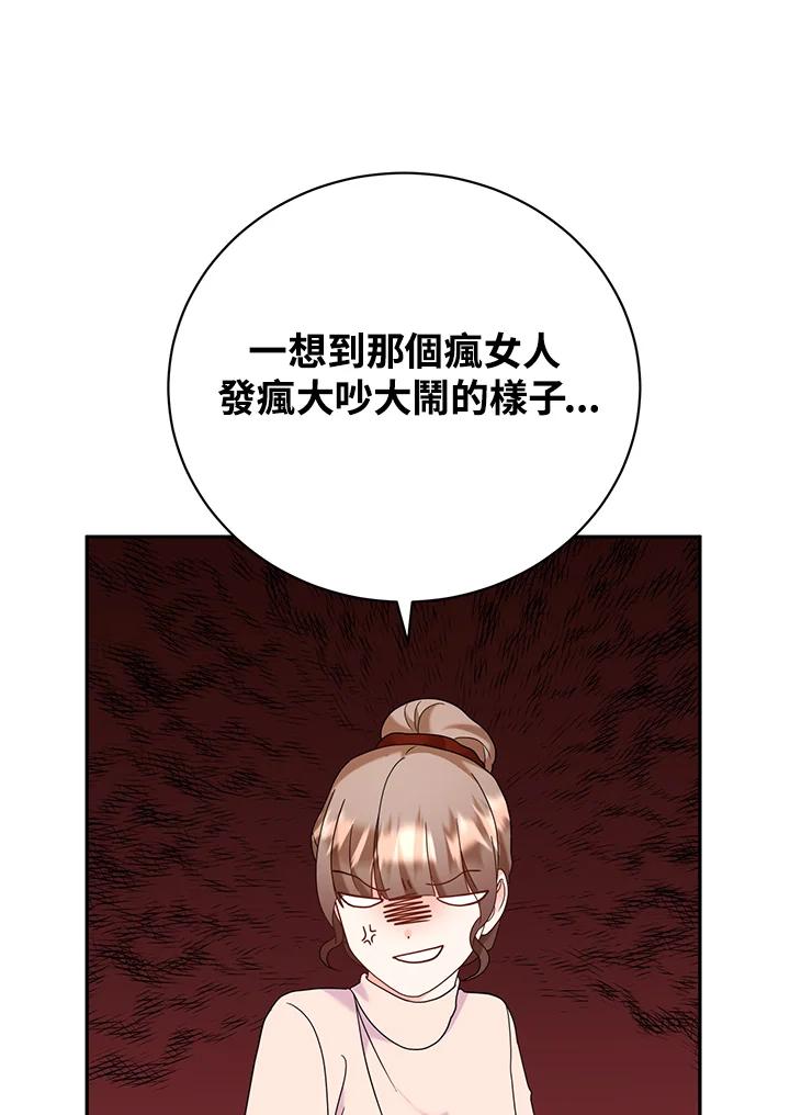 《替身未婚夫》第37话 第71页