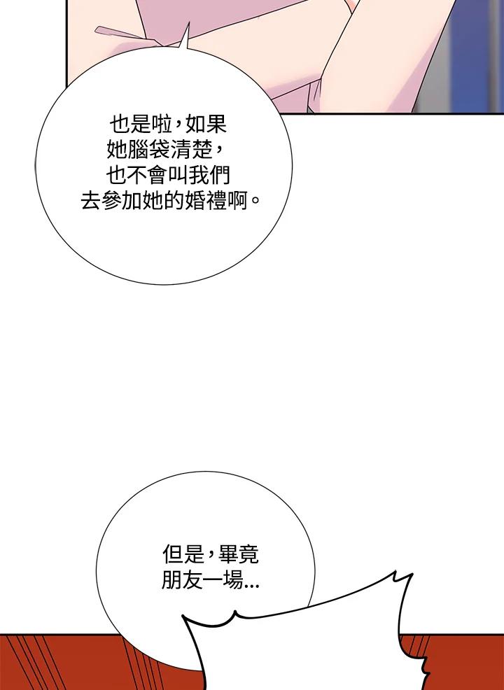 《替身未婚夫》第37话 第39页