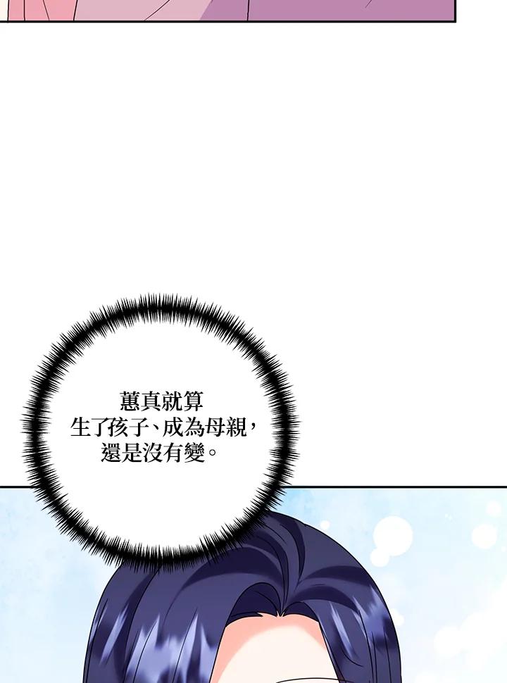 《替身未婚夫》第37话 第14页