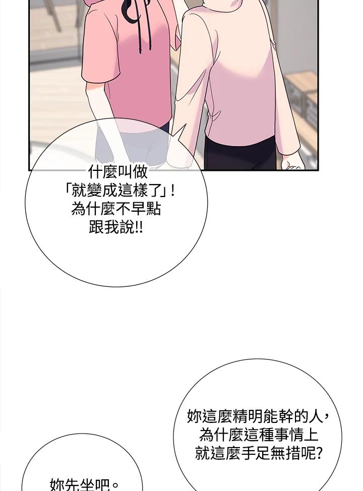 《替身未婚夫》第37话 第26页