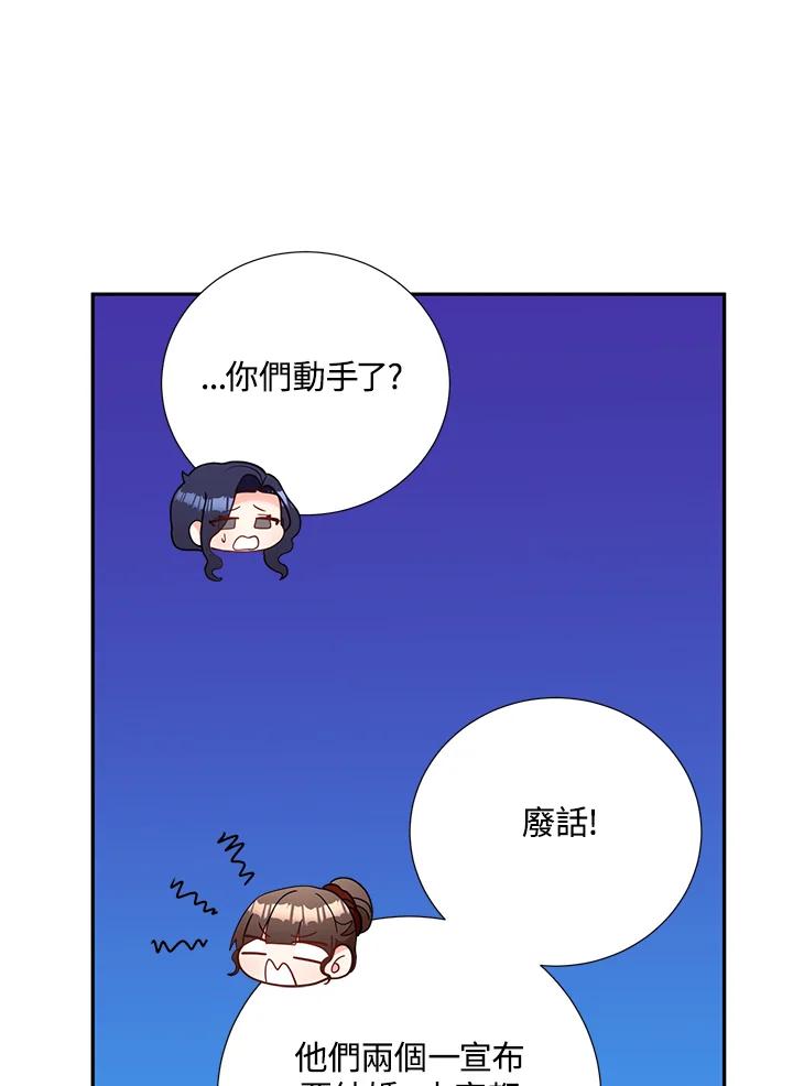 《替身未婚夫》第37话 第35页