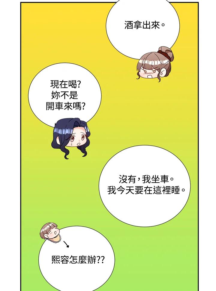 《替身未婚夫》第37话 第19页