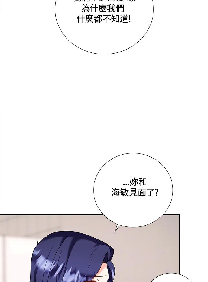 《替身未婚夫》第37话 第28页