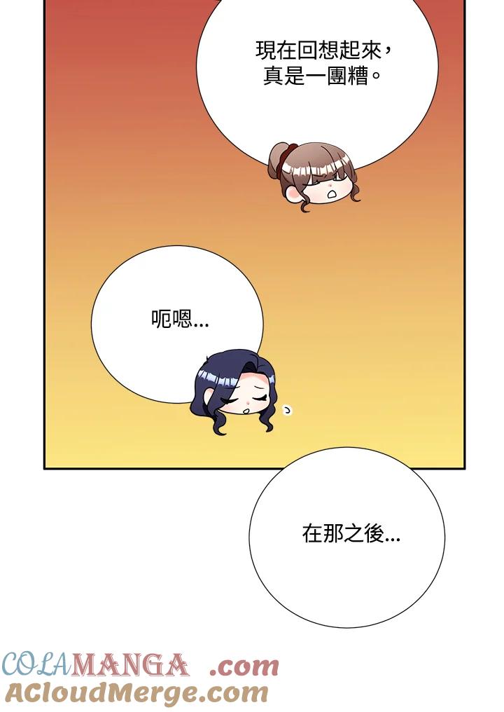 《替身未婚夫》第37话 第73页