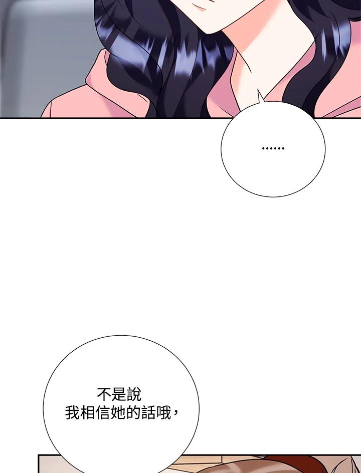 《替身未婚夫》第37话 第94页