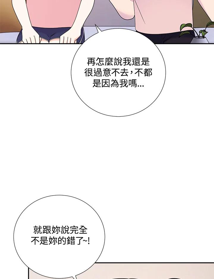 《替身未婚夫》第37话 第83页