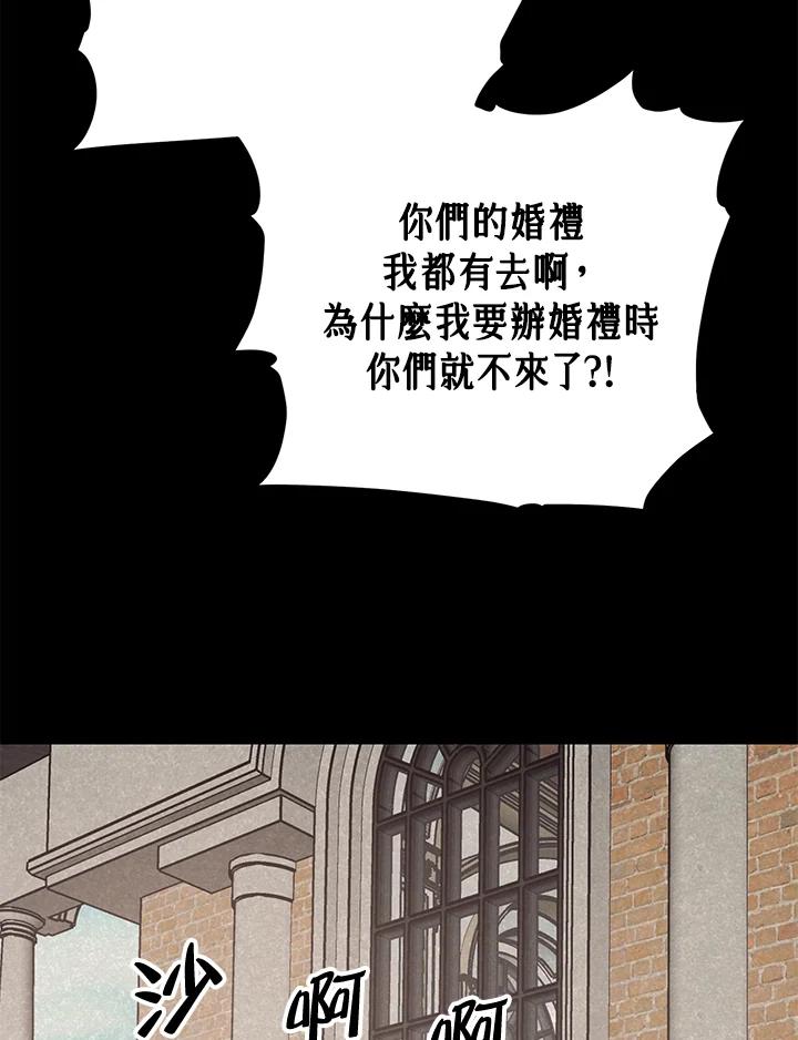 《替身未婚夫》第37话 第48页