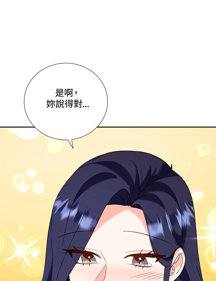 《替身未婚夫》第37话 第88页