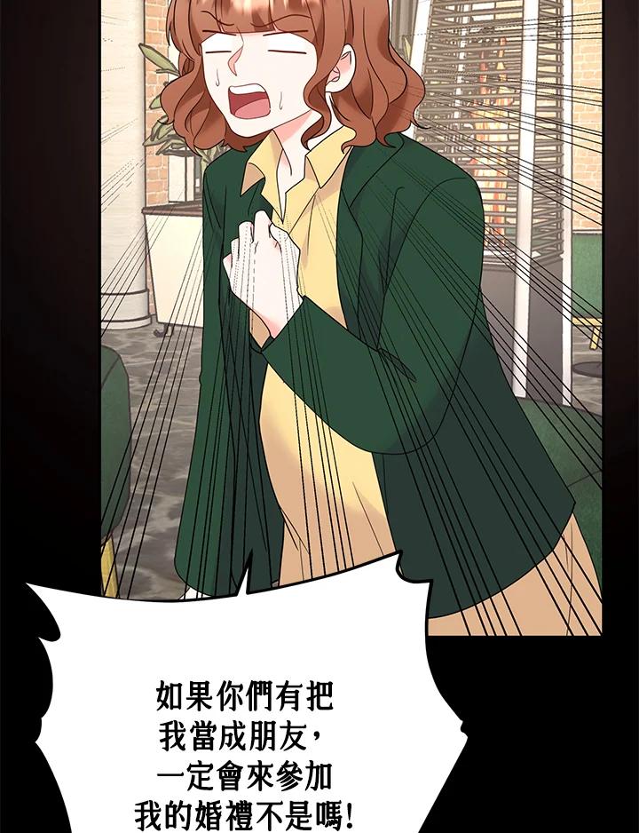 《替身未婚夫》第37话 第47页