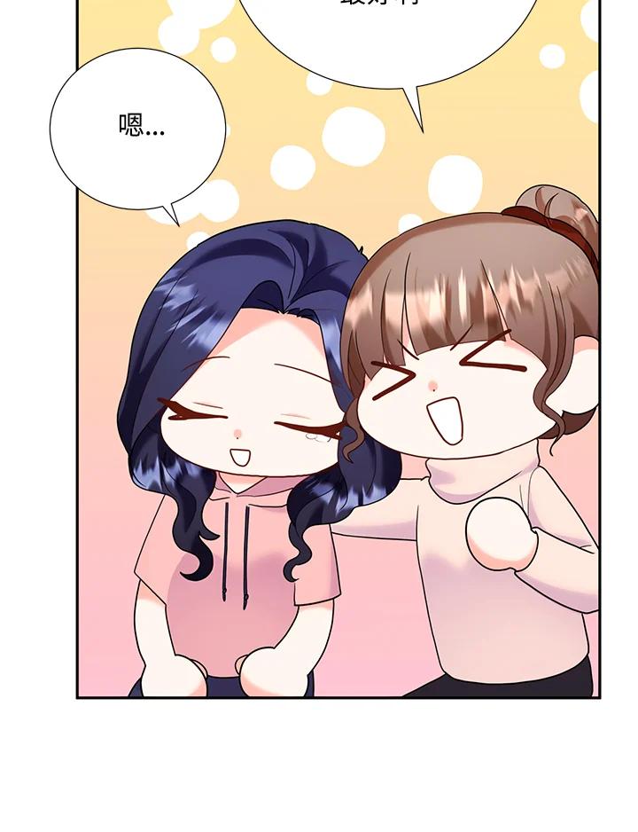 《替身未婚夫》第37话 第87页