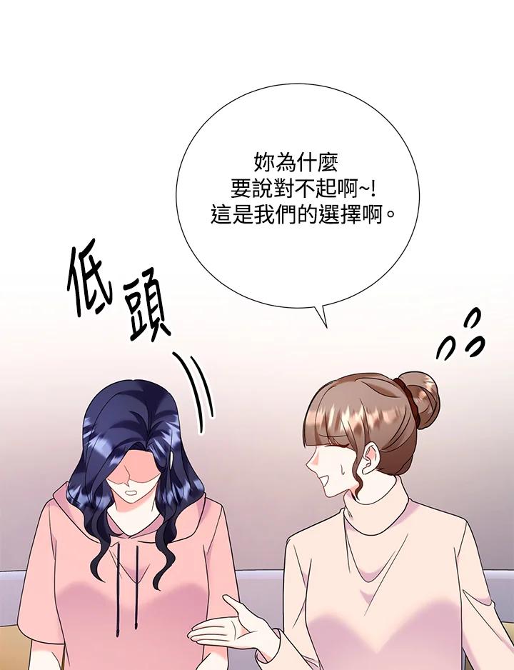 《替身未婚夫》第37话 第82页