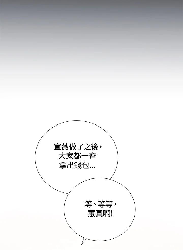 《替身未婚夫》第37话 第59页