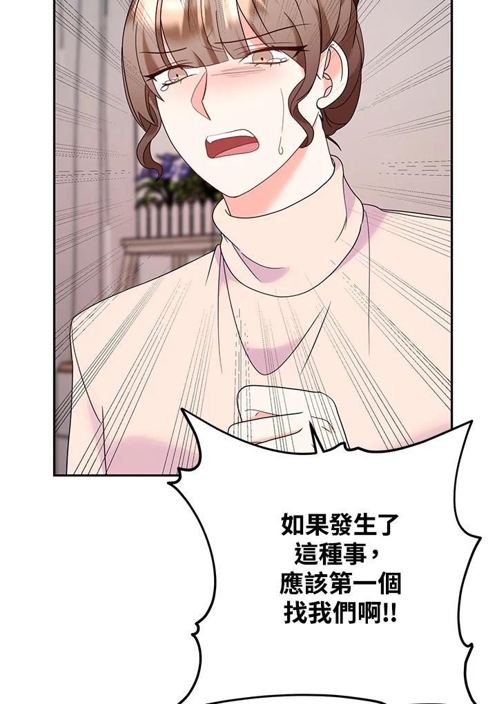 《替身未婚夫》第37话 第3页