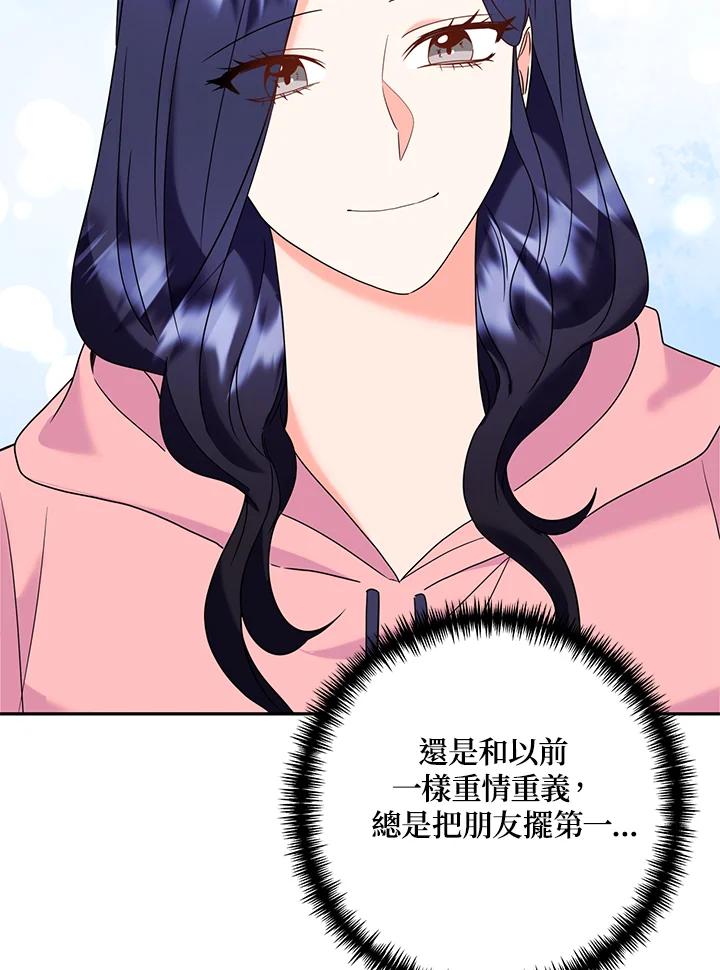 《替身未婚夫》第37话 第15页