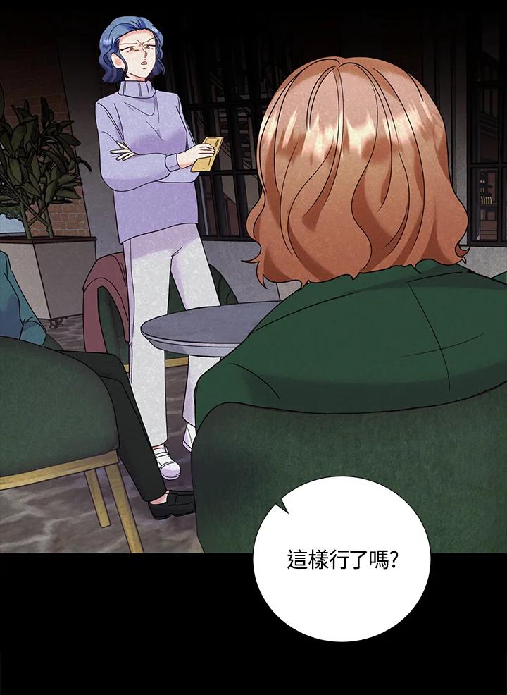 《替身未婚夫》第37话 第56页