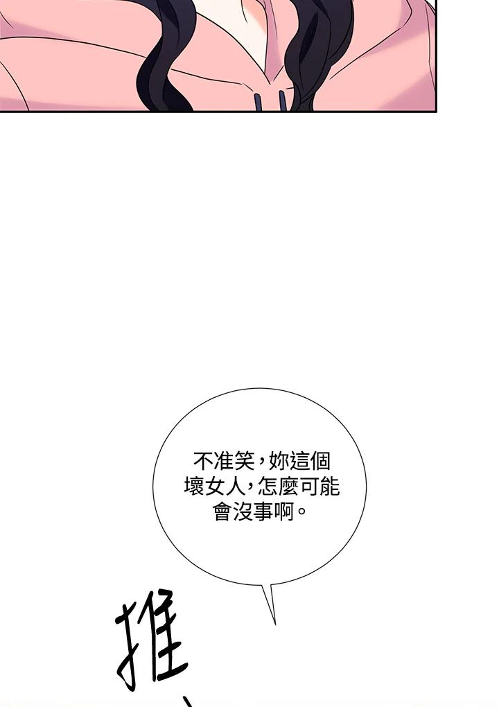 《替身未婚夫》第37话 第11页