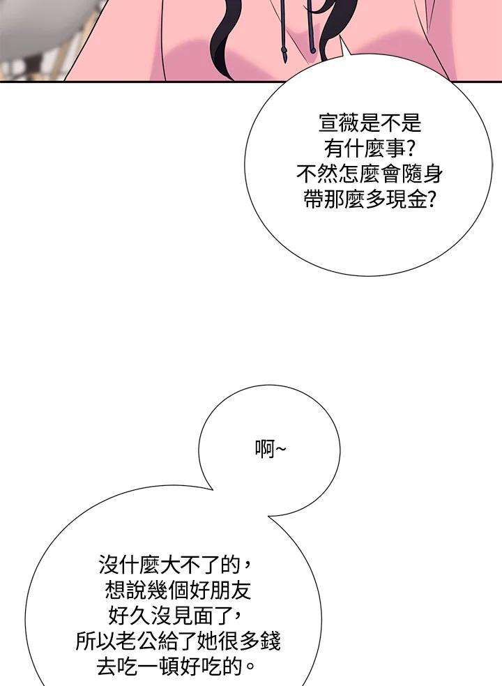 《替身未婚夫》第37话 第62页