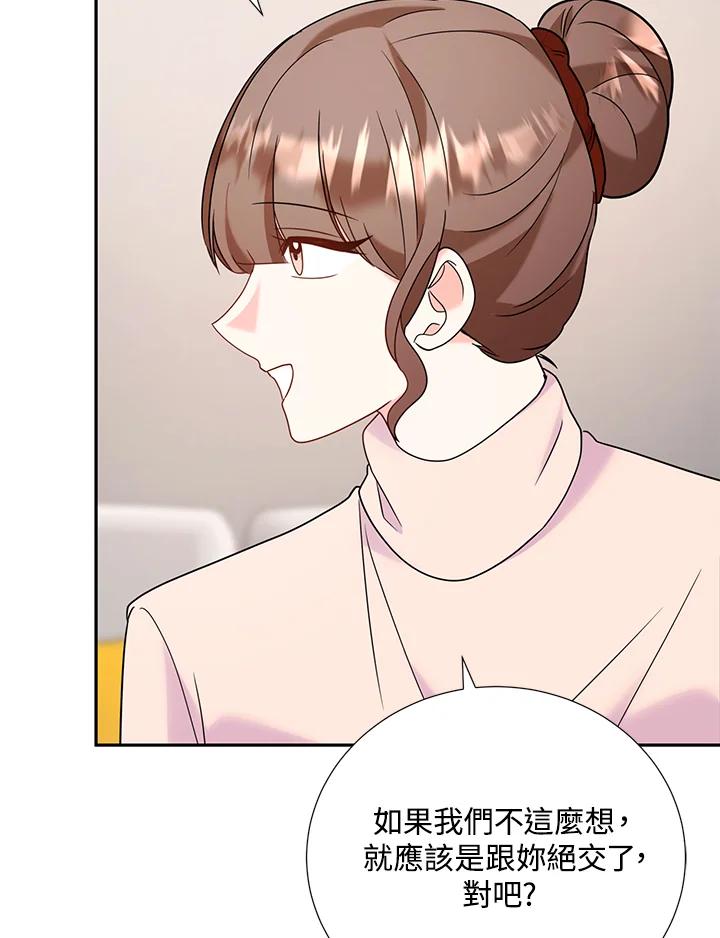 《替身未婚夫》第37话 第84页