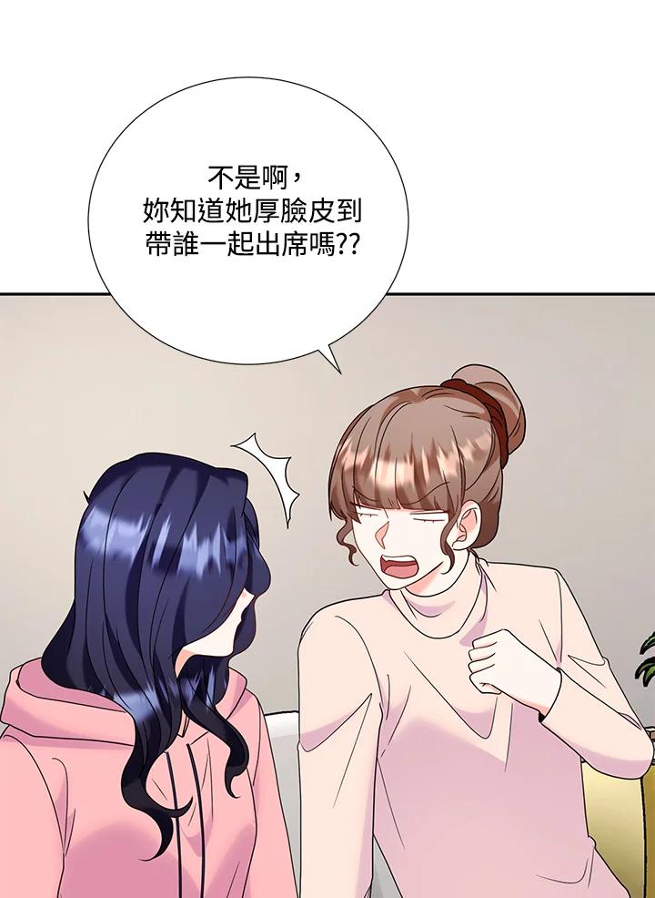《替身未婚夫》第37话 第32页