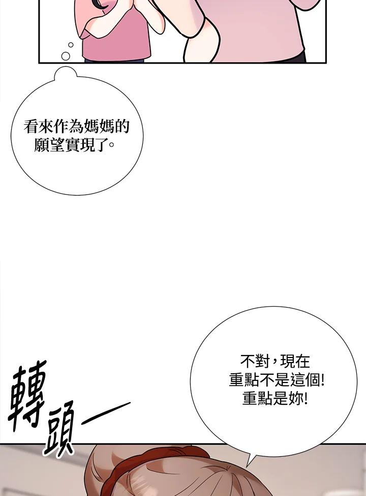《替身未婚夫》第37话 第23页