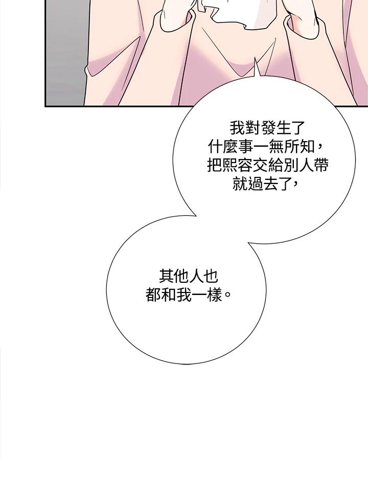 《替身未婚夫》第37话 第31页