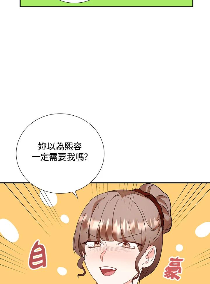 《替身未婚夫》第37话 第20页