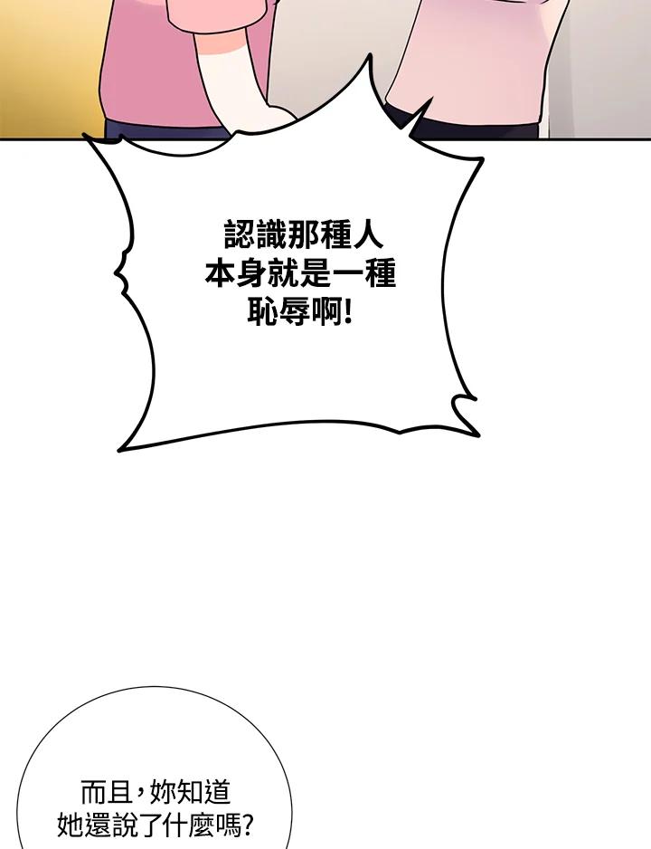 《替身未婚夫》第37话 第44页