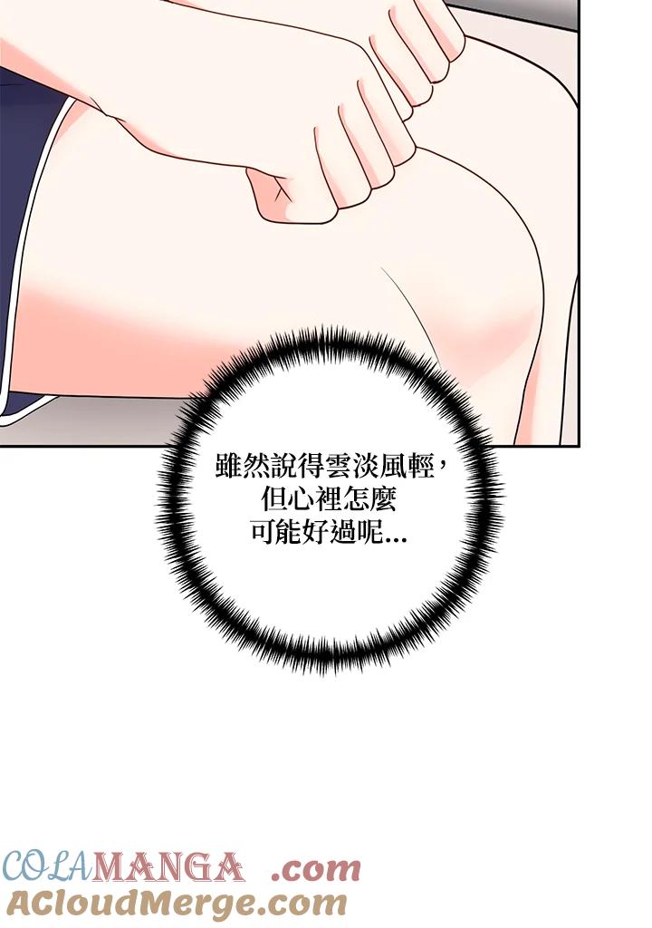 《替身未婚夫》第37话 第81页