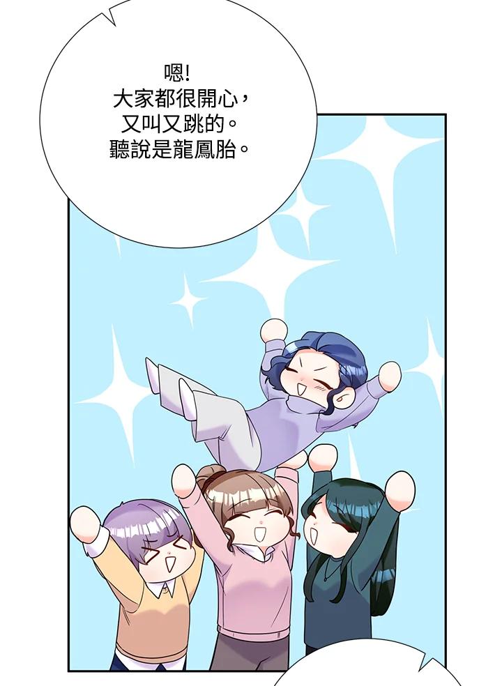 《替身未婚夫》第37话 第66页