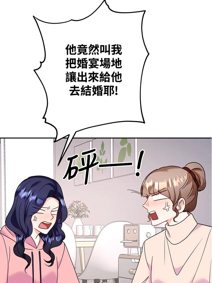 《替身未婚夫》第38话 第68页