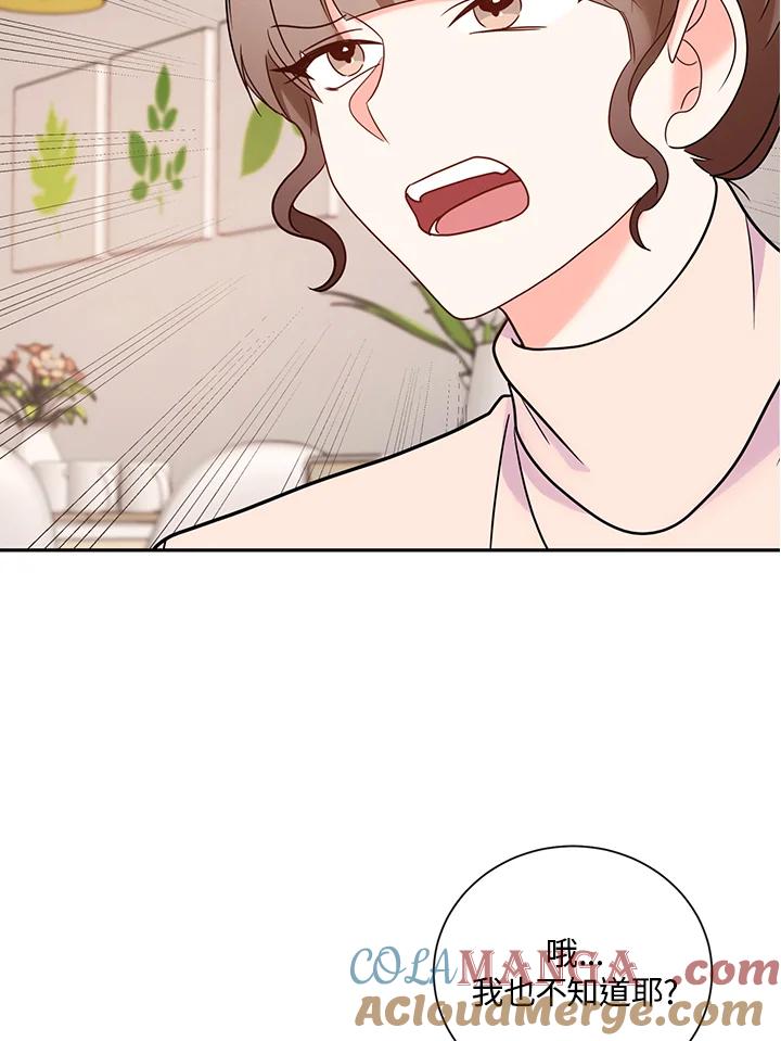 《替身未婚夫》第38话 第97页