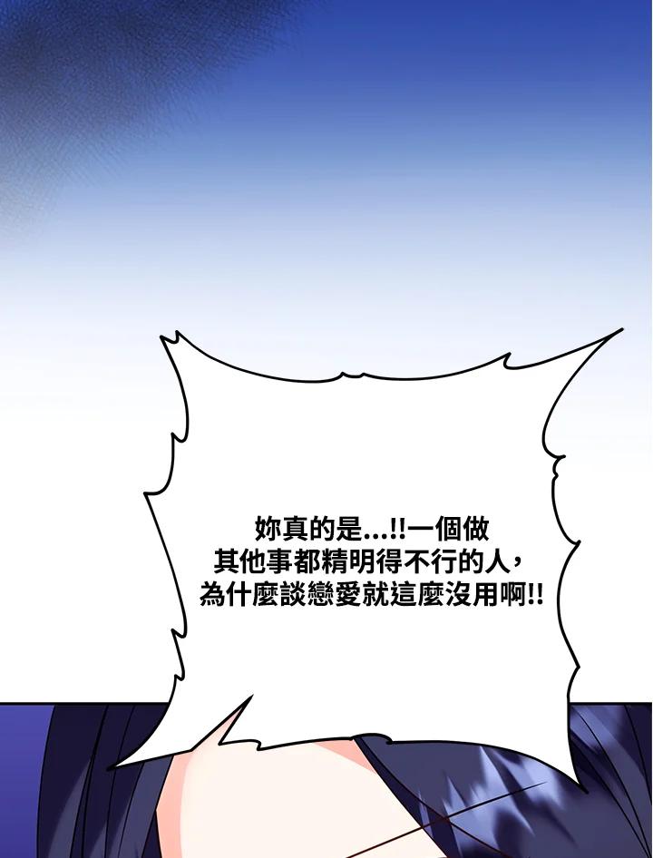 《替身未婚夫》第38话 第56页