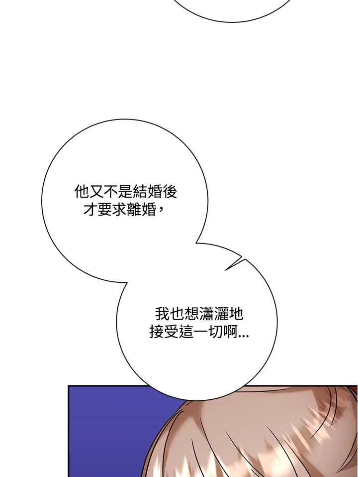 《替身未婚夫》第38话 第66页