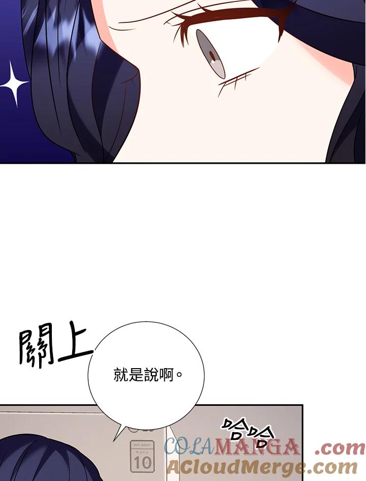 《替身未婚夫》第38话 第57页