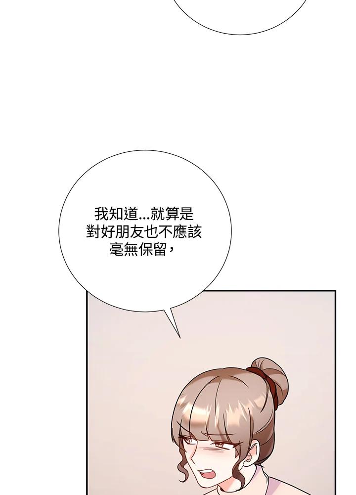 《替身未婚夫》第38话 第31页