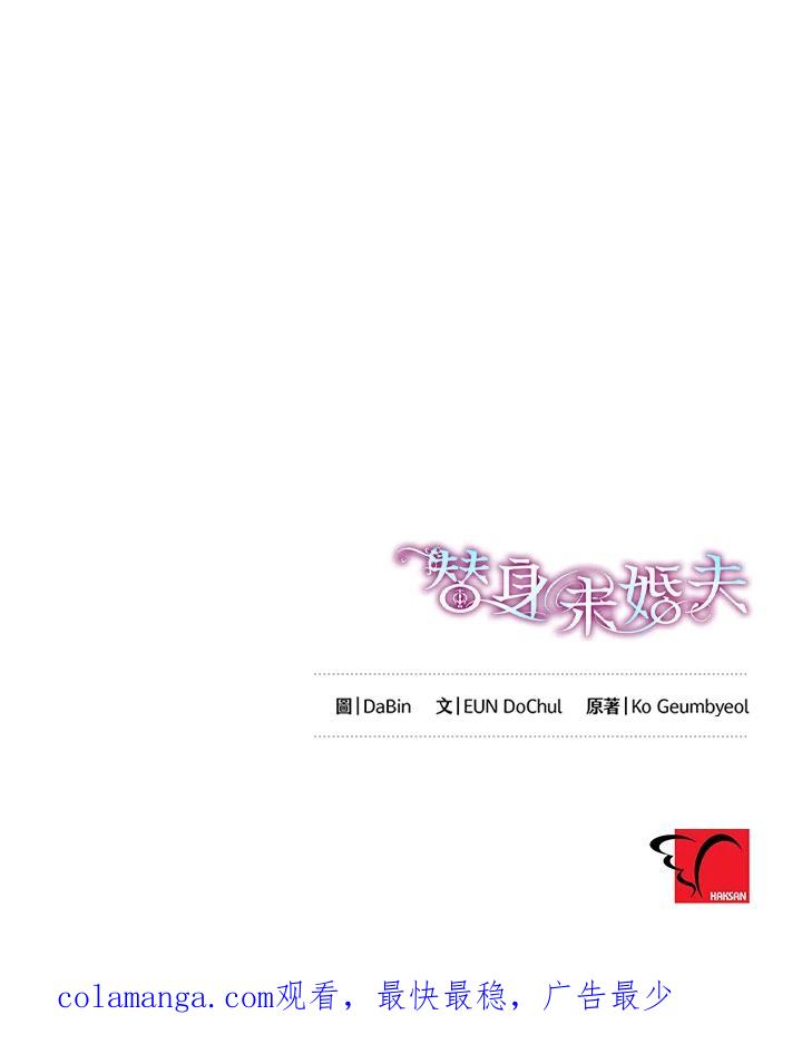 《替身未婚夫》第38话 第104页