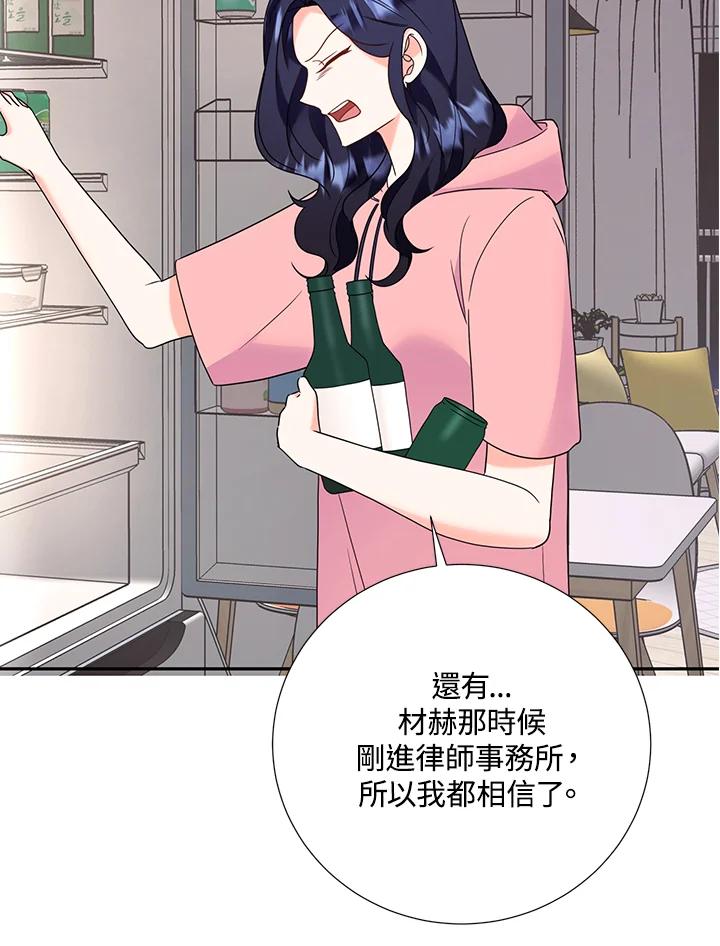 《替身未婚夫》第38话 第52页