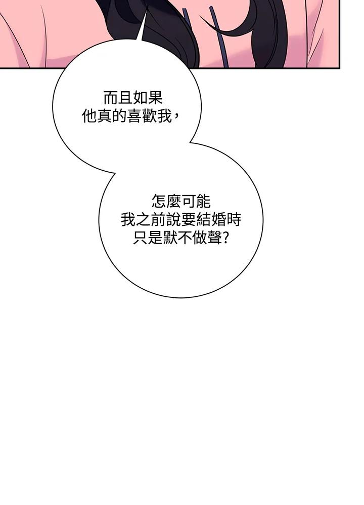 《替身未婚夫》第38话 第90页