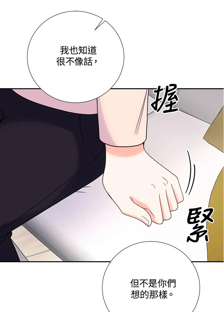《替身未婚夫》第38话 第30页