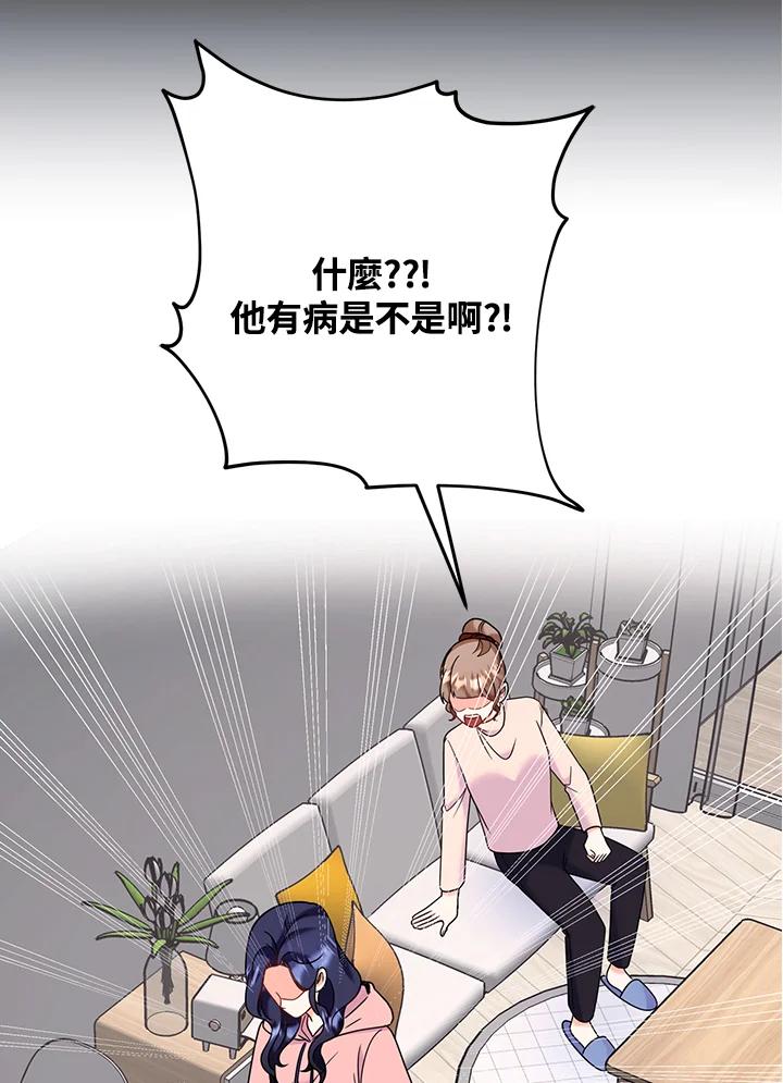 《替身未婚夫》第38话 第48页