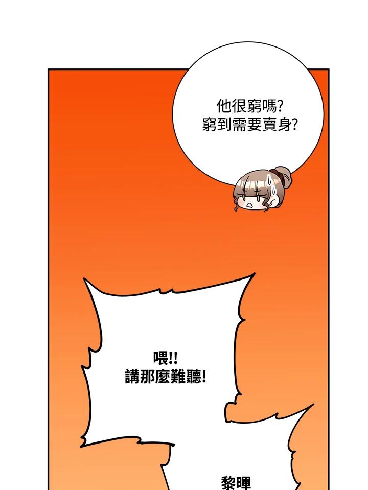 《替身未婚夫》第38话 第95页