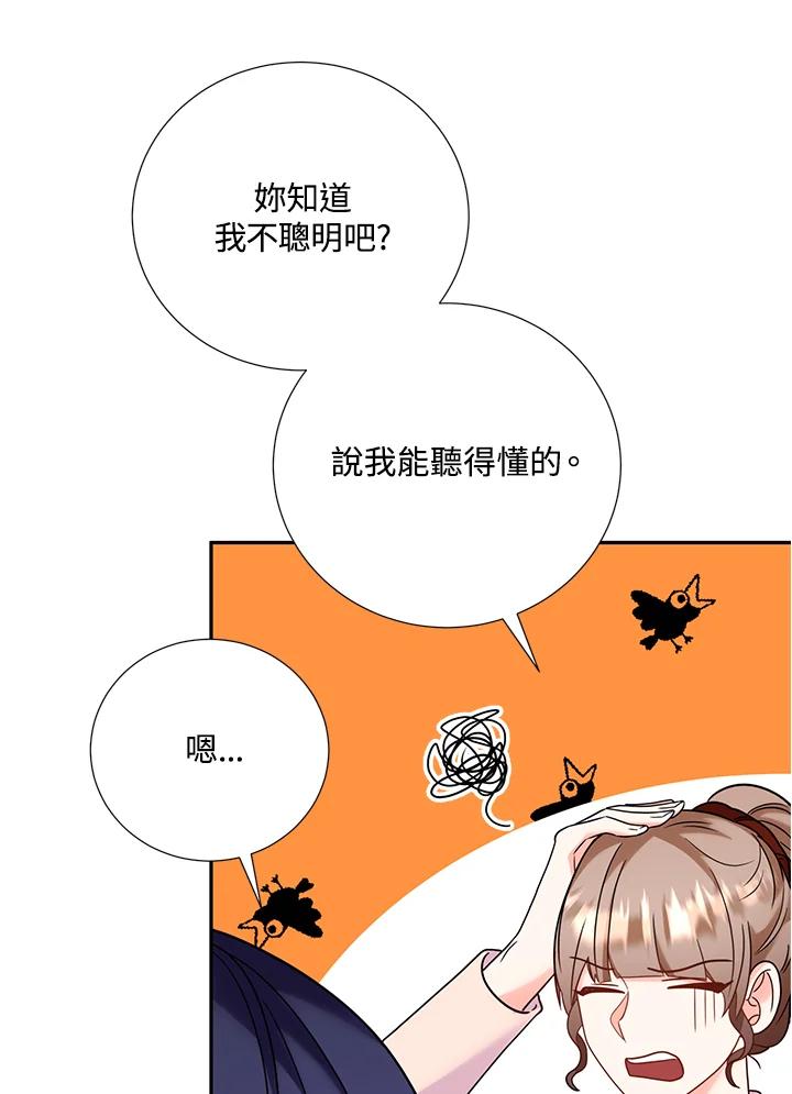 《替身未婚夫》第38话 第43页