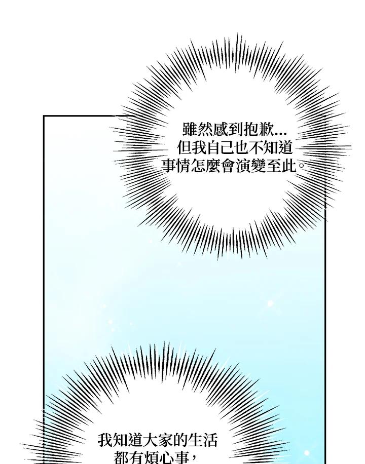 《替身未婚夫》第38话 第11页