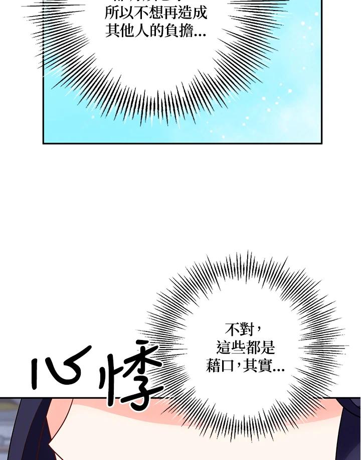 《替身未婚夫》第38话 第12页