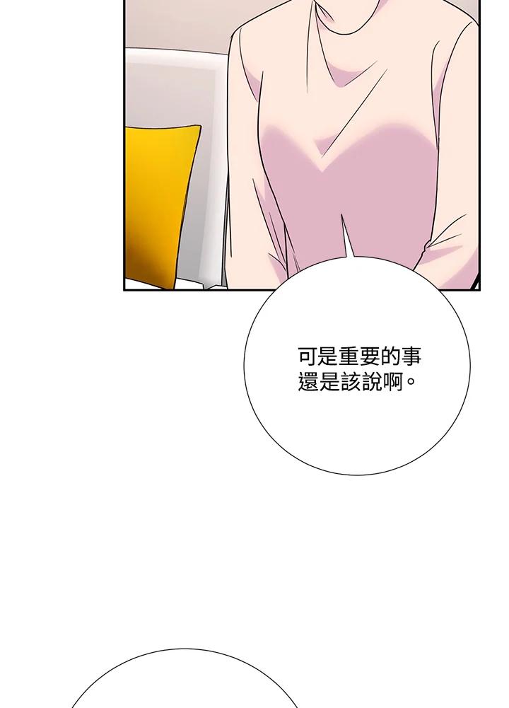 《替身未婚夫》第38话 第32页