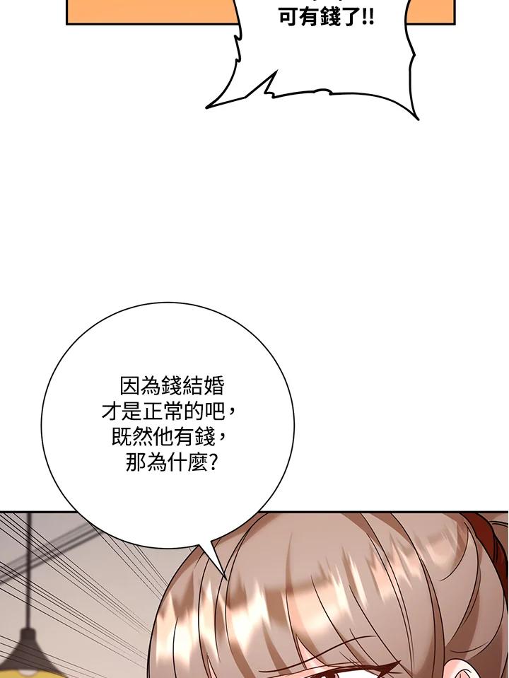 《替身未婚夫》第38话 第96页